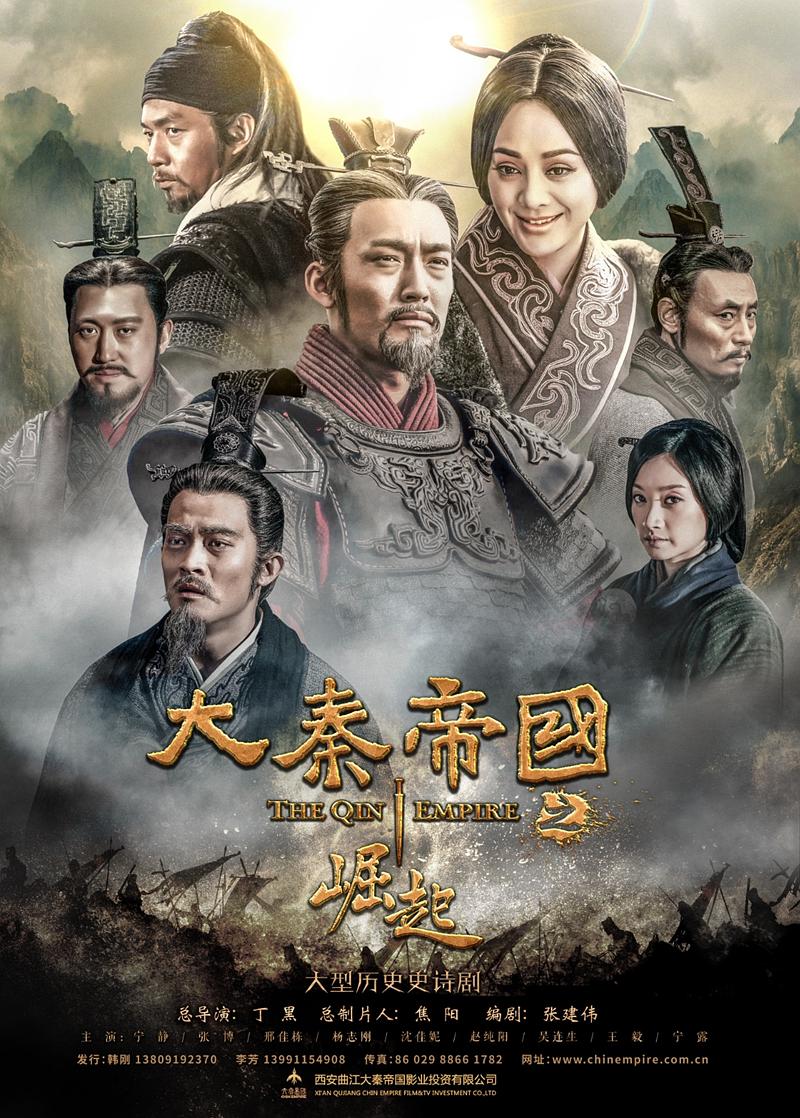 国产剧：大秦帝国之崛起 The Qin Empire III