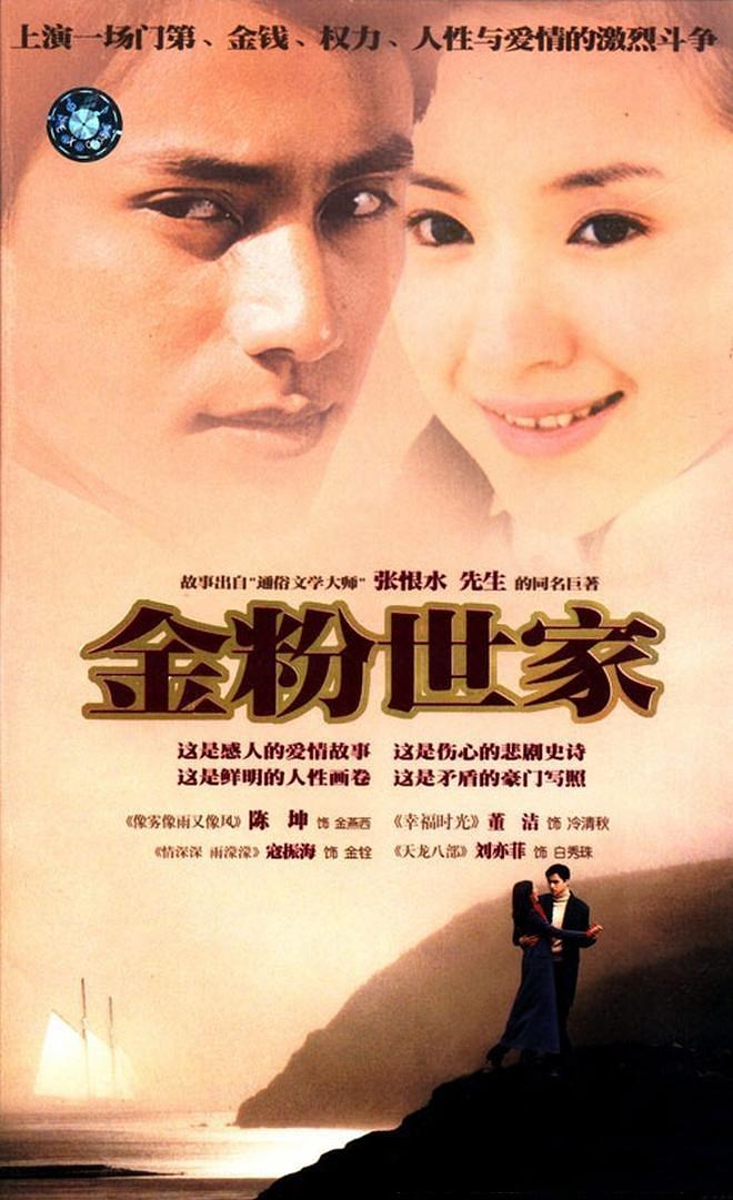 国产剧：金粉世家 The Story of a Noble Family