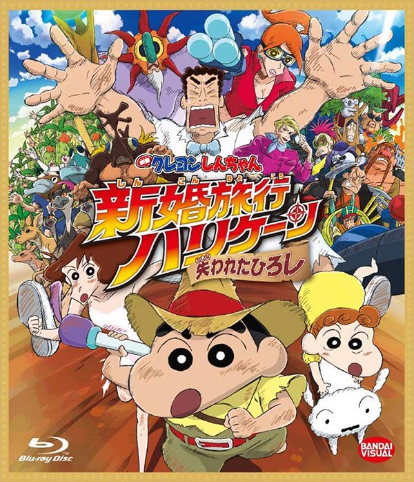 蜡笔小新：新婚旅行飓风之遗失的野原广志 Crayon Shin-chan: Honeymoon Hurricane - The Lost Hiroshi