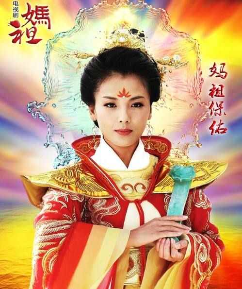 国产剧：妈祖 Ma Zu