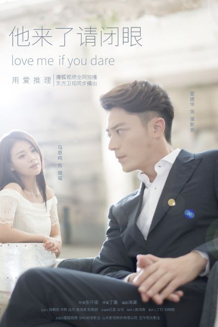 国产剧： 他来了，请闭眼 Love Me If You Dare