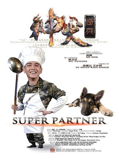 国产剧：神犬奇兵 Super Partner